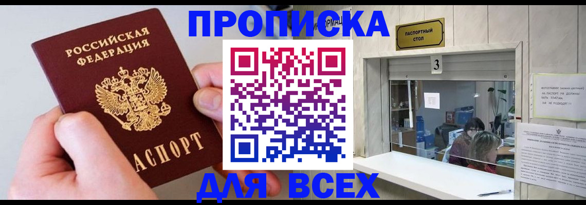 временная регистрация для всех в Слободской
